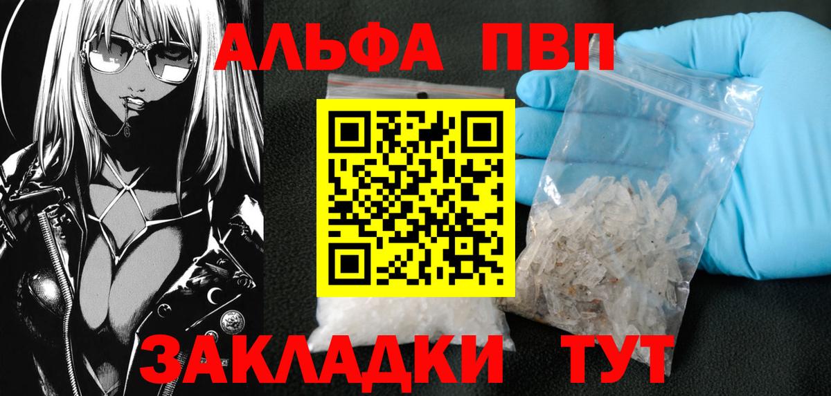 Красногорск  A PVP мука  Вход с VPN  А ПВП  APVP Crystall 