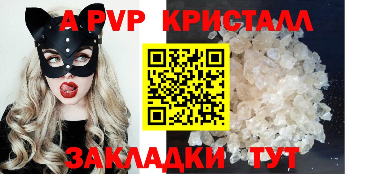 Alpha-PVP крисы CK Красногорск
