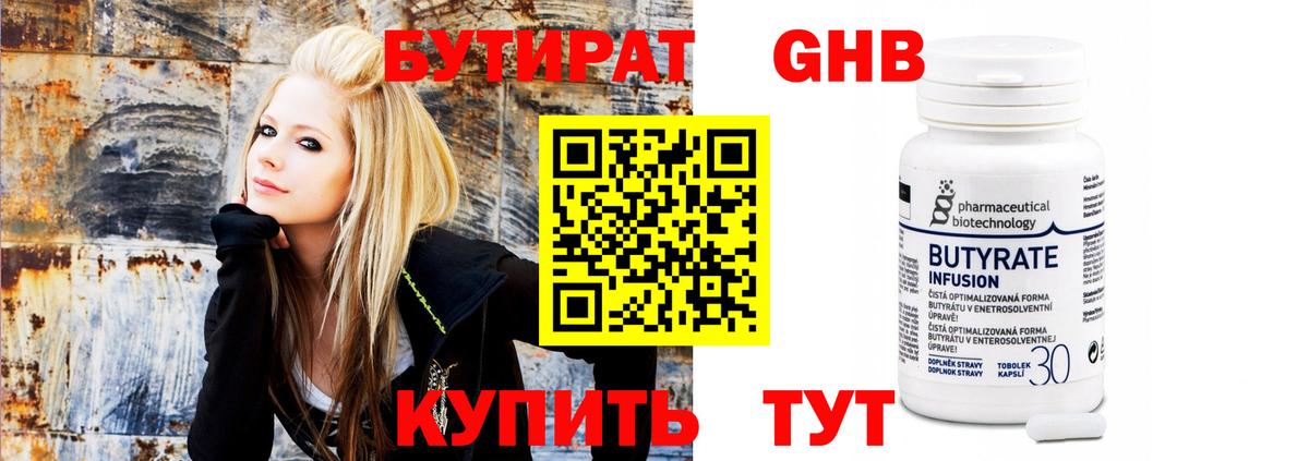 Бутират 1.4BDO  Бутират  Красногорск  Вход с VPN 