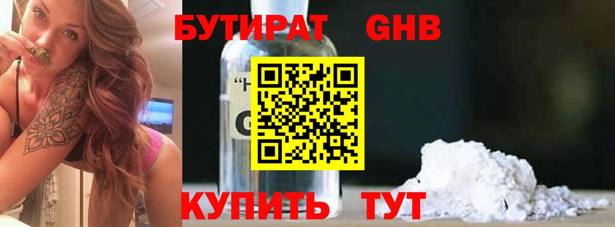 БУТИРАТ вода Красногорск