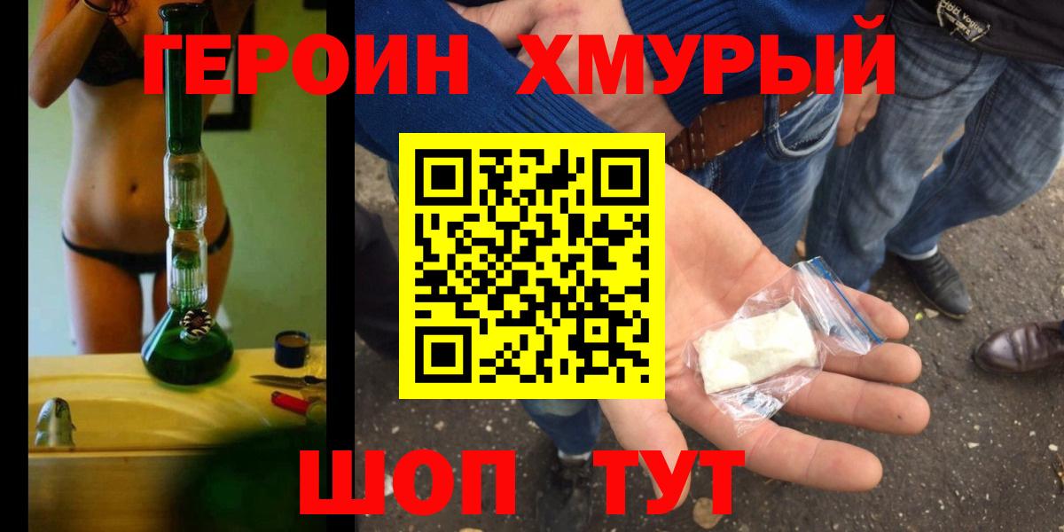 ГЕРОИН  Вход с VPN  Красногорск  ГЕРОИН Heroin 