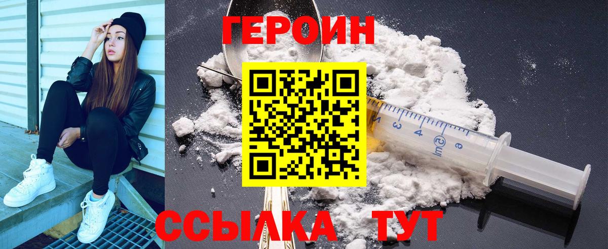 ГЕРОИН хмурый Красногорск