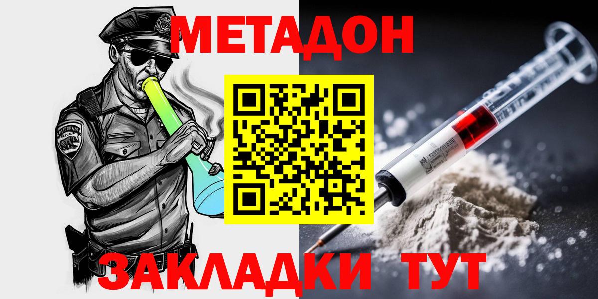 МЕТАДОН мёд  Метадон кристалл  Красногорск  Вход с VPN 
