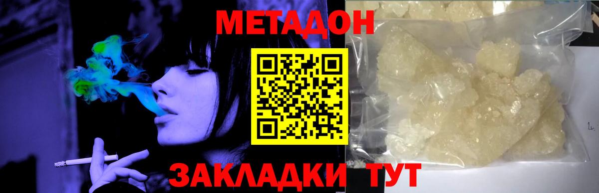Метадон мёд Красногорск