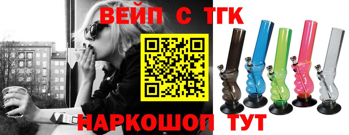 Красногорск  ТГК вейп  Вход с VPN  Дистиллят ТГК вейп 